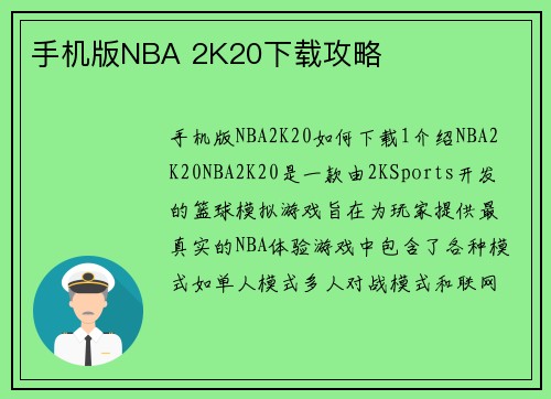手机版NBA 2K20下载攻略