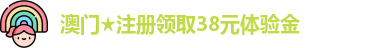 注册领取38
